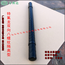 Ink agitating rod WBD-425 Teflon agitating rod Two-way multi-threaded isolation type agitating rod Ink rod
