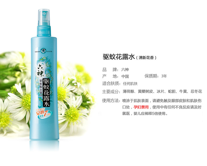批发六神驱蚊/止痒喷雾花露水180ml驱蚊防蚊虫止痒快 3款可选