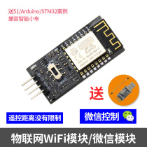 Internet of things wifi module Smart home wireless transceiver module Serial long distance transparent transmission module development board