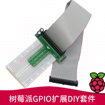 Raspberry Pi GPIO extension (40P gray cable breadboard GPIO 40P adapter board) Chuanglebo