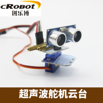 Chuanglebo SG90 9g servo gimbal 9g Intelligent car robot ultrasonic obstacle avoidance gimbal accessories