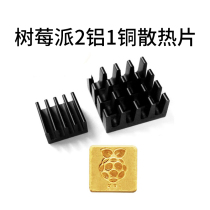 Raspberry Pi 3b 3b heat sink Raspberry Pi radiator motherboard cooling tape adhesive tape 3 pieces