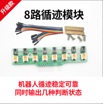 8-way tracking module Intelligent robot accessories Tracking sensor black and white line detection DIY production