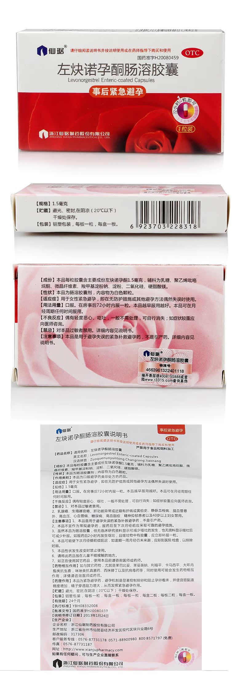 仙琚 左炔诺孕酮肠溶胶囊 1粒 用于女性紧急避孕