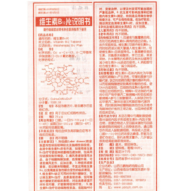 维生素b1片 说明书图片