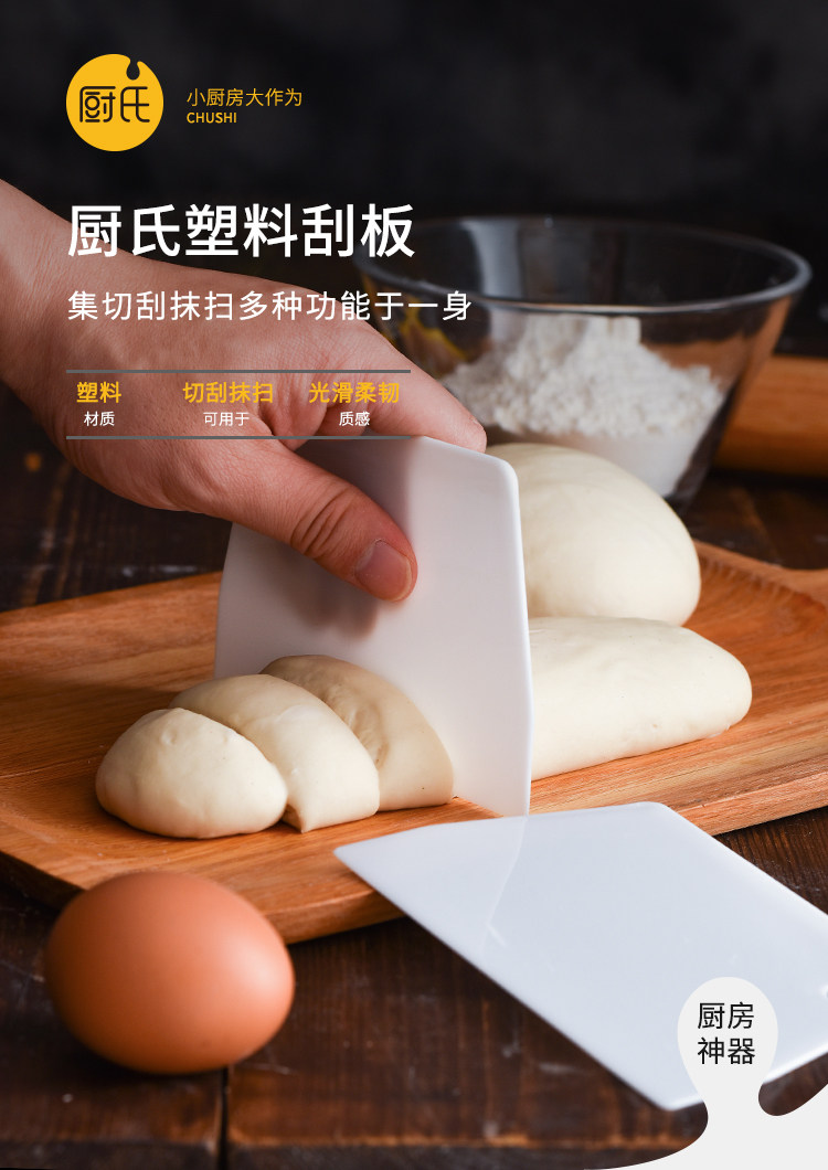 塑料刮板切面刀馒头肠粉煎饼果子腻子家用烘培刮刀加厚工具
