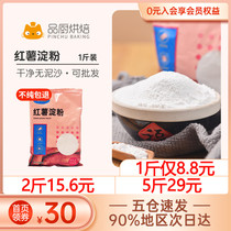 Authentic handmade sweet potato starch pure sweet potato starch 1kg Powder Face Food kitchen fried crispy meat household