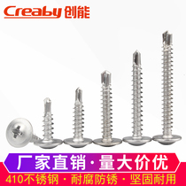 410 stainless steel round head with pad drilling tail screw cross disc head self-tapping self-drilling dovetail screw M4 2M4 8
