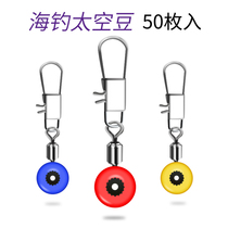 Sea bean connector pin sea Rod sea fishing space bean throwing Rod long throw slippery seat belly drift 8-character ring eight-character ring