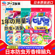 Imported from Japan ars mothballs wardrobe mildew pest control in addition to taste insecticide-treated materials for the deodorization aromatic taste closet can you tell us what you d like to see cockroaches