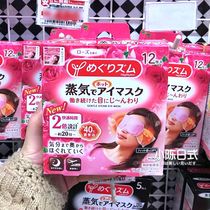 Japan spot Kao steam eye mask Eye mask hot compress to remove dark circles and bags under the eyes to relieve fatigue Eye protection 1 box