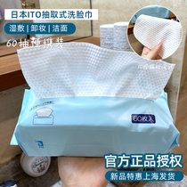 Japanese ITO extraction washcloth disposable cleansing towel dry and wet skin-friendly thickening 60 draw