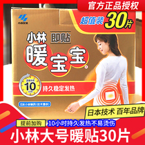 Japan Kobayashi pharmaceutical warm baby warm-up stickers Self-heating warm palace stickers Warm feet warm palace cold abdomen warm stickers