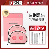 SNP piglet nose patch to blackhead acne shrink pore set closed mouth cleaning artifact female students with lactobionic acid