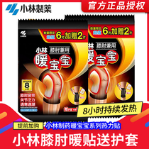 Japan Kobayashi Pharmaceutical knee and elbow warm baby stickers Knee hot compress stickers Joint stickers relieve joint pain