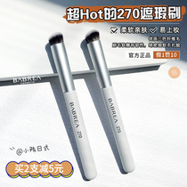 Babrea Barbella concealer brush 270 makeup brush beauty makeup round head Blain acne print foundation brush