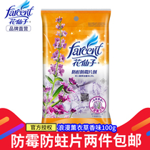 Flower Fairy Moth-proof mildew tablets 100g mothballs wardrobe insect-proof lavender aromatic to taste sanitary ball drive cockroaches