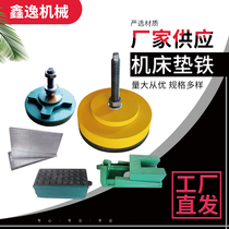 Shock absorber gasket Machine tool tool pad iron Heavy duty general car vertical and horizontal car Gantry boring and milling machine three-layer horizontal adjustment foot