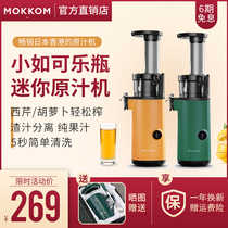mokkom mill juicer Small household portable slag juice separation automatic fruit and vegetable mini juicer