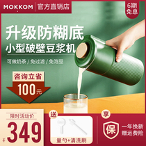 mokkom grinders mini-milk machine milk tea machine single fully automatic home wall-breaking free filter mini magic food cup
