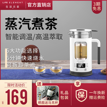 Life elements Tea maker Office small automatic intelligent insulation electric kettle Multi-function health pot