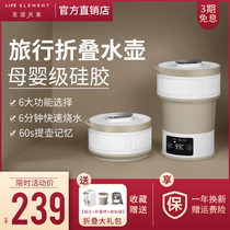 Life elements Folding kettle Small portable kettle Business trip Household mini insulation electric kettle