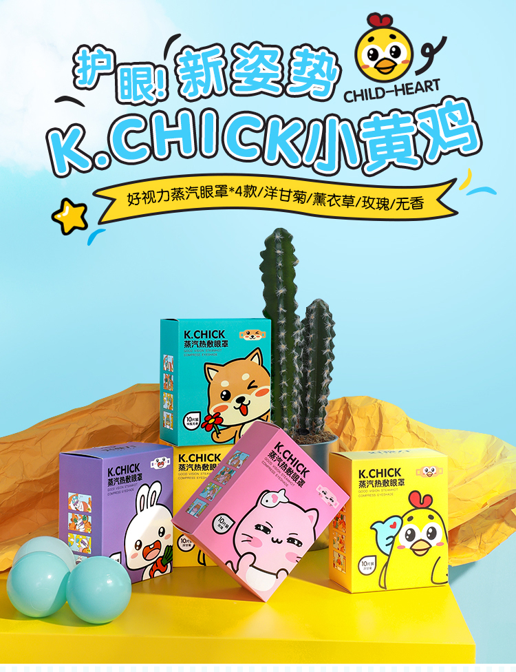 貌國yILDEARG好视力茶汽眼罩4/洋甘菊(衣草/收瑰/无香K CHICKK CHICK .eM-推好价 | 品质生活 精选好价