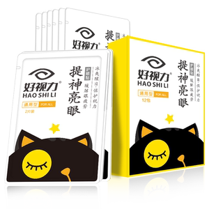 好视力护眼贴缓解眼疲劳近视学生去淡化黑眼圈眼袋细纹眼膜贴男女