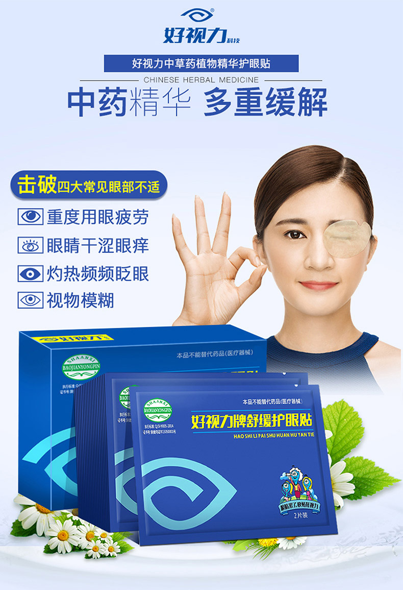 天猫72包好视力舒缓护眼贴缓解干涩