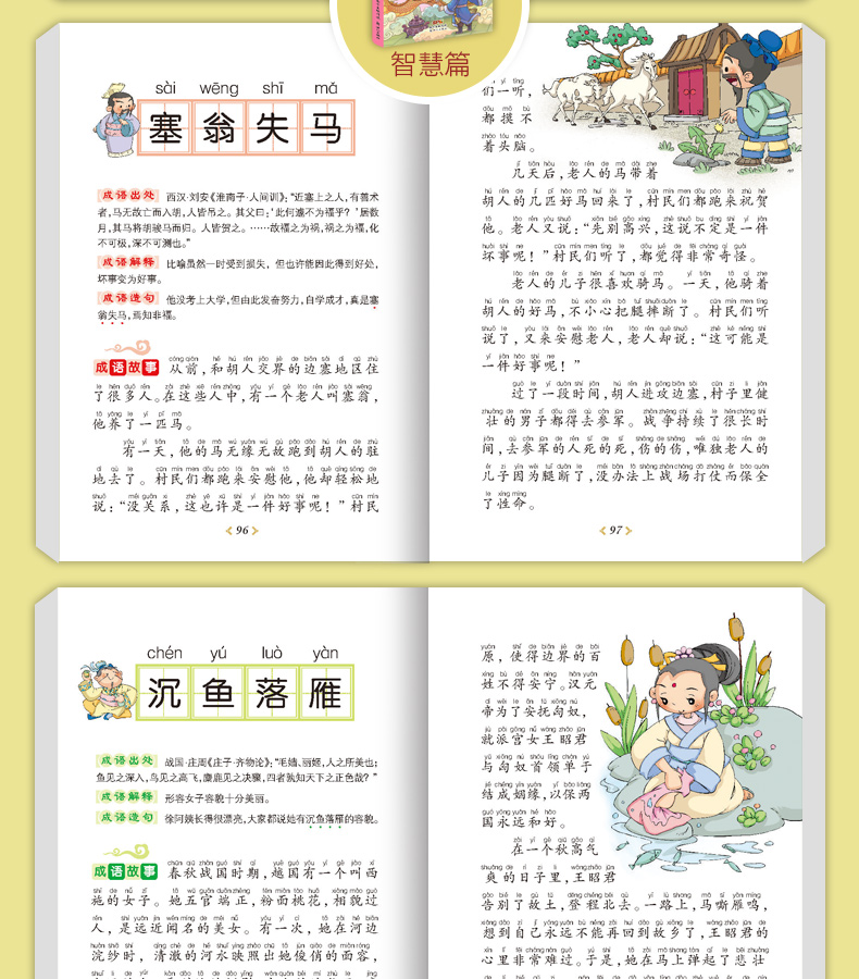 全套4册中华成语故事大全注音版儿童故事书文学图书6