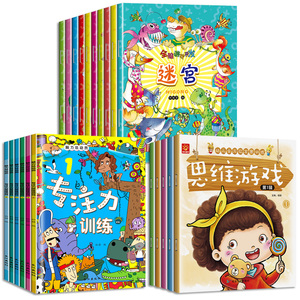 21本专注力训练思维逻辑左右脑游戏书 幼儿书籍3-4-5-6岁益智儿童图书全脑捉迷藏找不同迷宫书智力开发宝宝早教数学启蒙绘本图画书