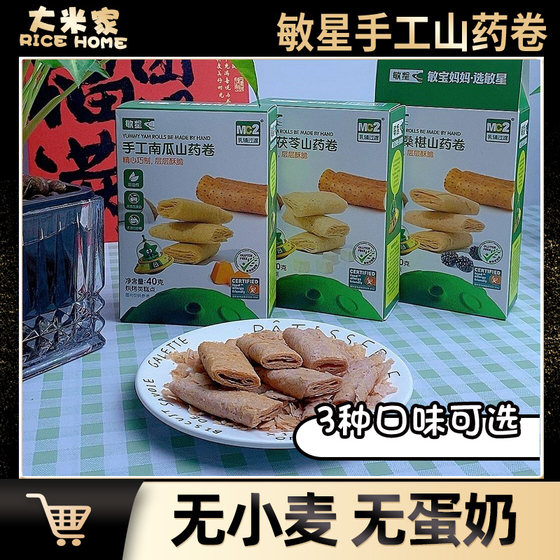 Minxing Handmade Yam Roll Wheat-free Gluten-free Egg Custard Sugar-free Non-Fried Snacks Children's Mind Baby Snacks
Minxing Handmade Yam Roll Wheat-free Gluten-free Egg Custard Sugar-free Non-Fried Snacks Children's Mind Baby Snacks