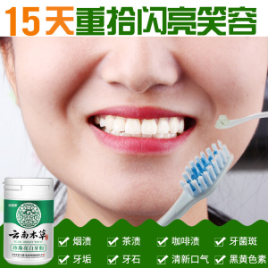 云南本草洗牙粉洁牙粉非牙齿美白神器去黄牙烟牙渍口臭牙斑净男女