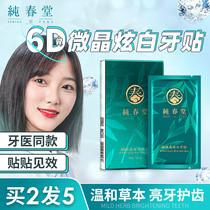 Chuntang whitening tooth paste teeth yellow clean teeth yellow white tooth paste beautiful tooth paste bright white artifact patch