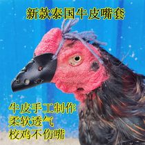 Fighting Chicken Supplies Hopper Chicken Mouth Cover Fighting Chicken Protective Gear Fighting Chicken Training Supplies Leather Mouth Cover Bucket Chicken Feet Cover