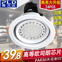 Embedded PAR30 track spotlight OSRAM 30W40W45W Clothing store ceiling spotlight E27 screw LED light