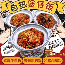 Self-heating rice Net red lazy people instant food convenient fast food multi-flavor self-Hi pot hot pot claypot rice
