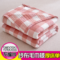 Summer thin single gauze towel quilt Cotton childrens nap small blanket Double blanket Cotton towel blanket