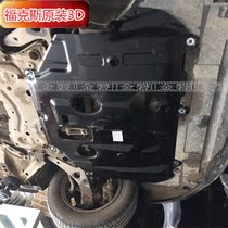 Ford new Focus engine guard 12 15 17 Focus engine lower guard plate original 3D all-inclusive