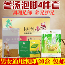 Rich ginseng foot bath powder four-piece box ginseng soup foot bath bag foot bath medicine softens horny foot bath medicinal foot agent