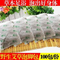 Artemisia wormwood foot bath medicine bag dehumidification foot bath bag womens dehumidification bubble foot powder foot wash liquid medicine bag foot bath agent