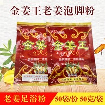 Golden Ginger Wang Old Ginger Bubble Foot Powder Foot Bath Medicine Bag Ginger Bubble Feet Bag Hands And Feet Ice Cold Female Wash Foot Fluid Pedicure