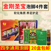 King Kong Sainte Baobao foot medicine Package Four pieces of kit Box Foot Bath Lotion for Kidney Bao Foot Powder Male Pedicure