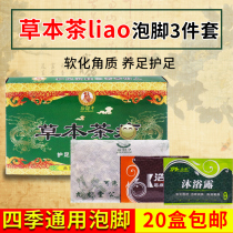 Haokan Herbal Herbal Tea Therapy Bubble Foot Powder Three Sets Foot Bath Medicine Bag Pedicure to wash the foot lotion to keratine