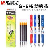 Morning light gel pen refill Black 0 5 press neutral pen G-5 press gel pen classic bullet gel pen student writing pen for a while black ink blue office signature pen stationery