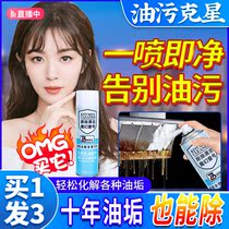 Kitchen Universal range hood powerful degreasing cleaning agent oil fume cleaning heavy oil foam descaling grease artifact