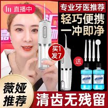 Weiya recommends electric dental punch portable water floss household irrigator special cleaning tooth cleaning artifact
