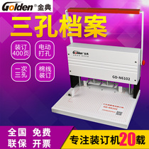 Jindian GD-N6102 Three-hole electric punching binding machine 4CM electric punching machine hole distance 83mm File tender graphic data certificate binding machine adjustable margin