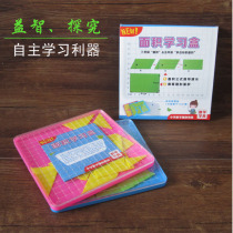 Polygonal area learning box Area formula derivation Area learning tool Understanding Geometric figure sheet mathematics