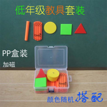 Low grade teaching aid set Magnetic learning tool box Counting sheet small stick counting stick Primary school number one and two grades